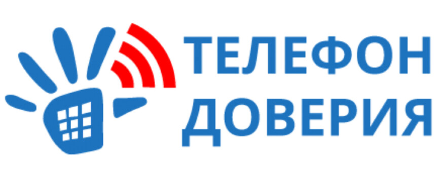 телефон доверия для зависимых в Люберцах